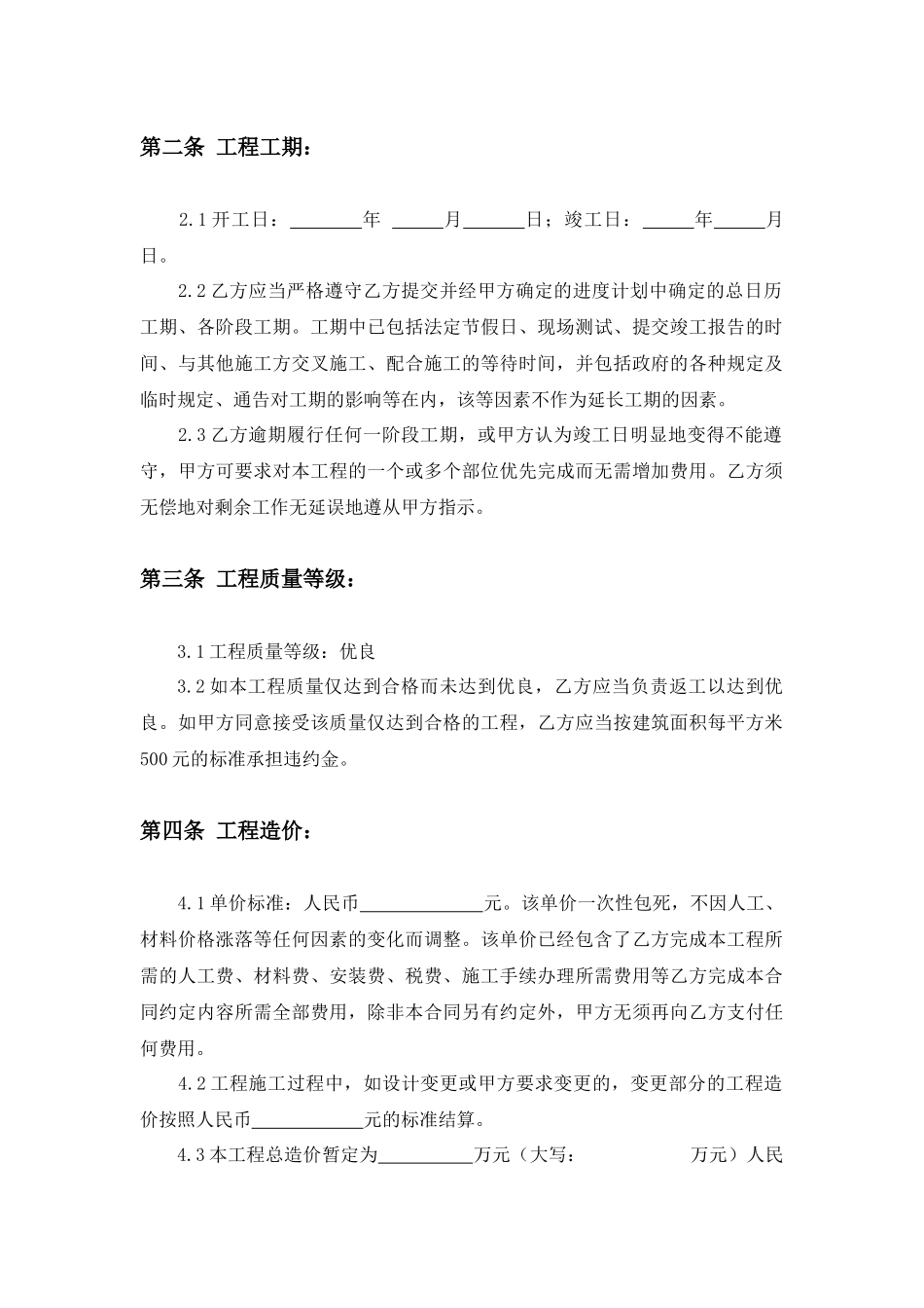 弱电施工合同_第2页