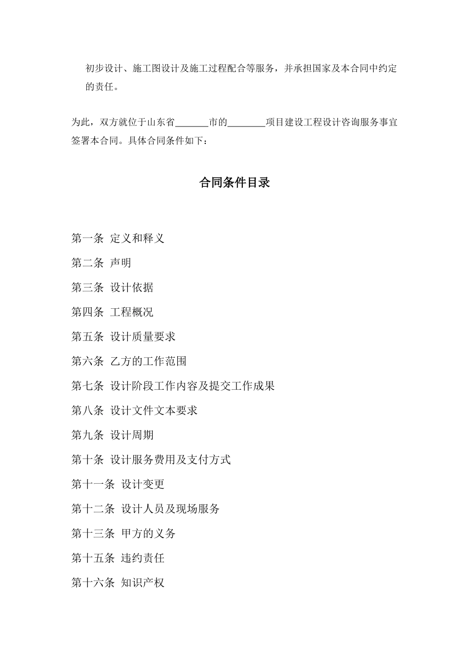 建筑工程设计标准合同XXXX0629_第2页