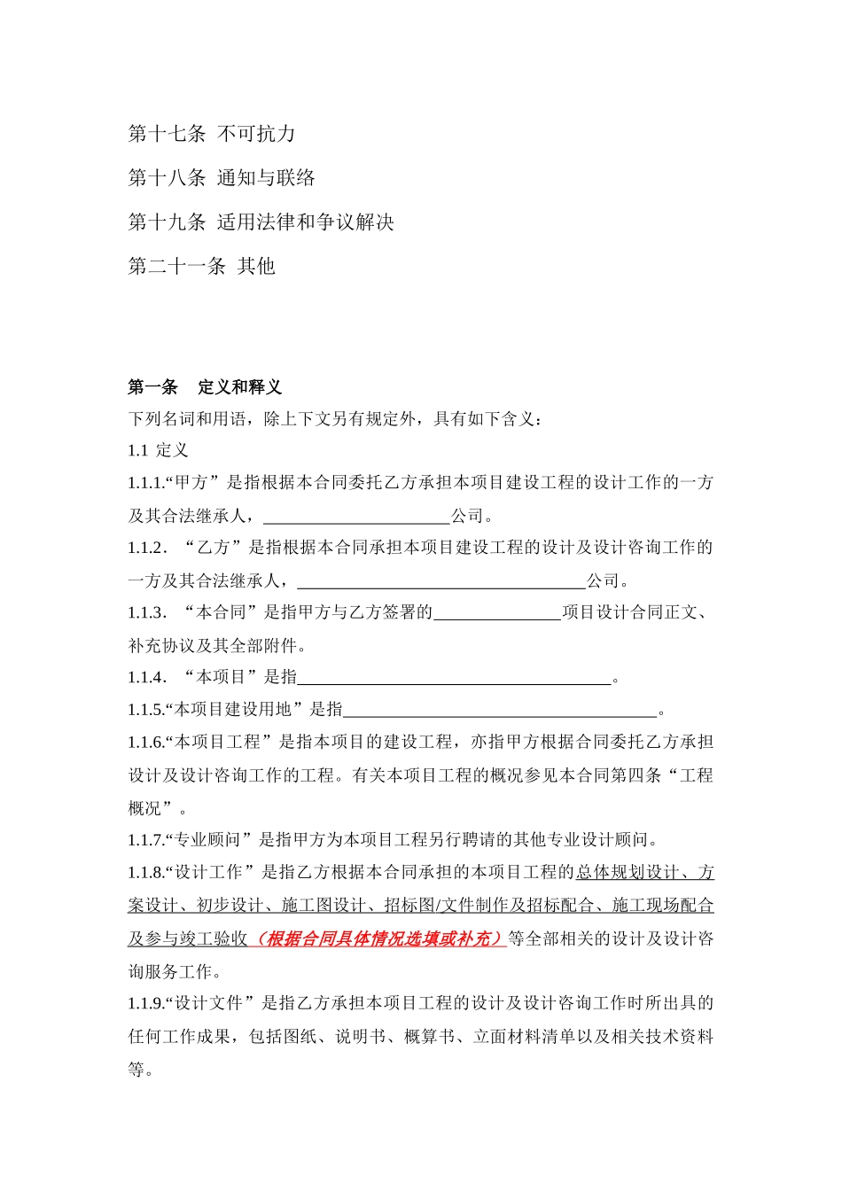 建筑工程设计标准合同XXXX0629_第3页