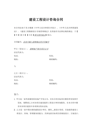 建筑工程设计标准合同XXXX0629