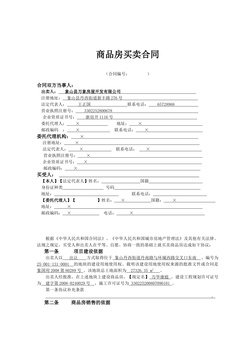 新版 浙江省商品房买卖合同示范文本_第3页