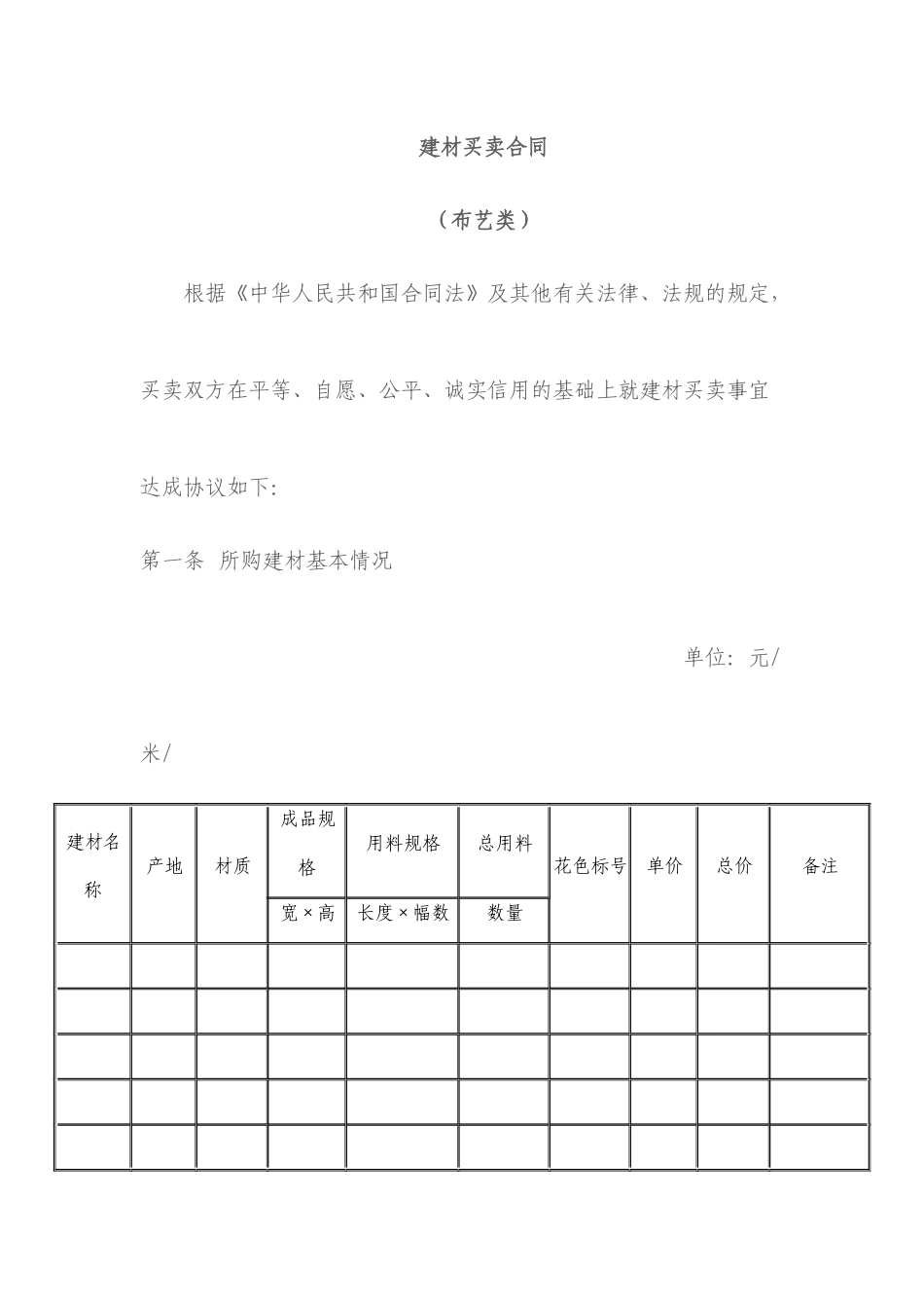 建材买卖合同_第1页