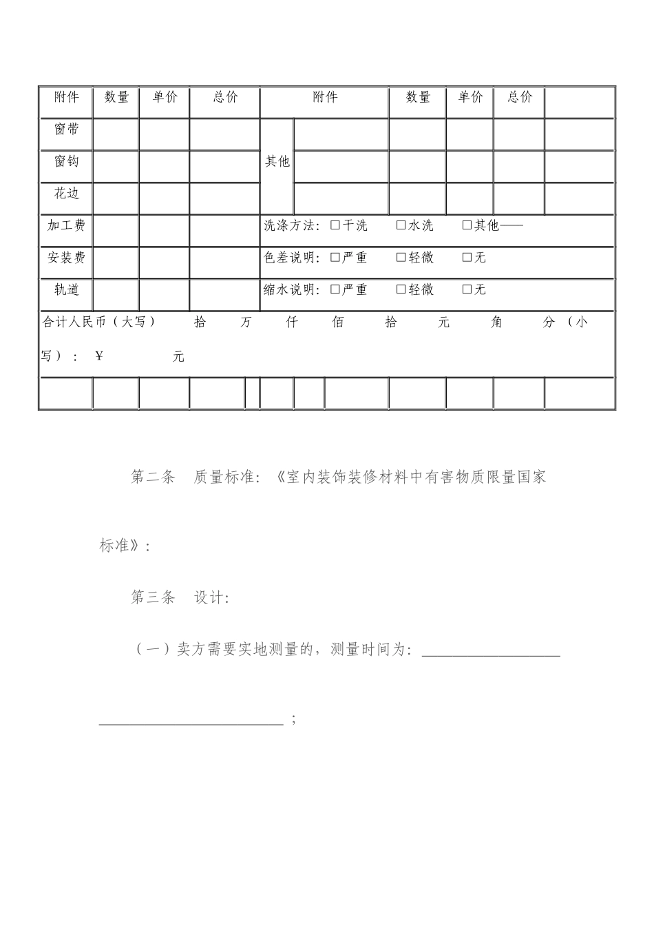 建材买卖合同_第2页