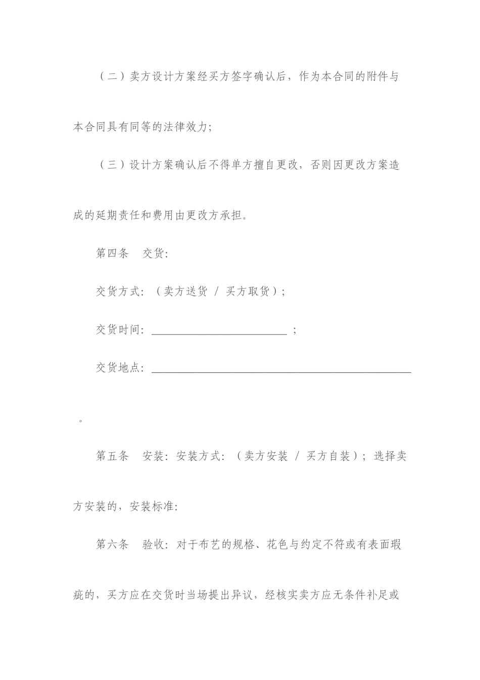 建材买卖合同_第3页