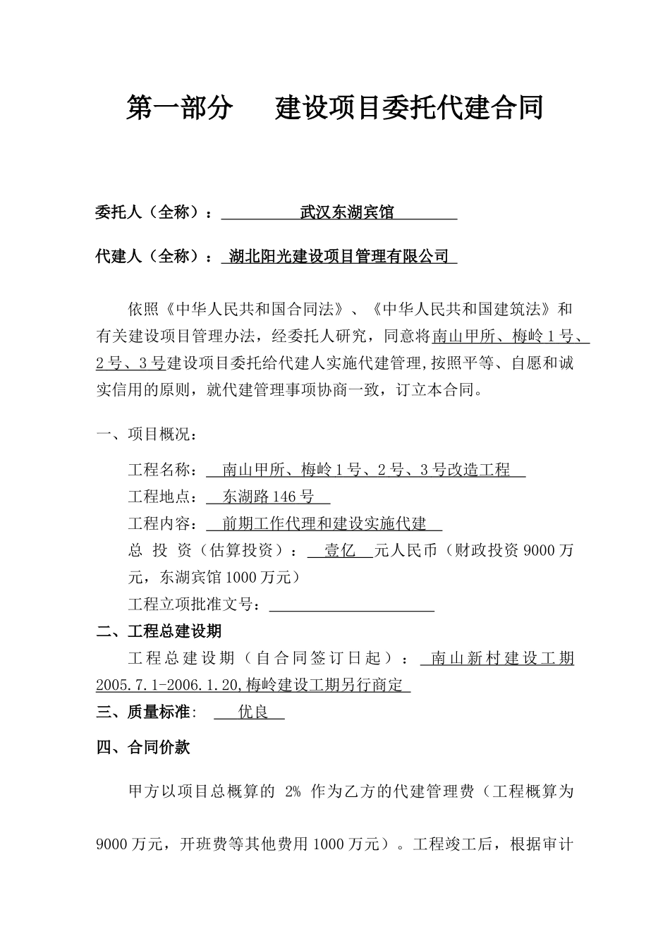武汉东湖宾馆建设项目委托代建合同_第1页