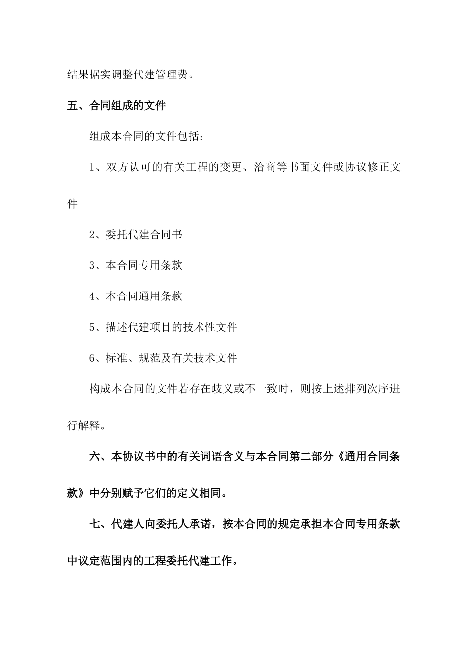 武汉东湖宾馆建设项目委托代建合同_第2页