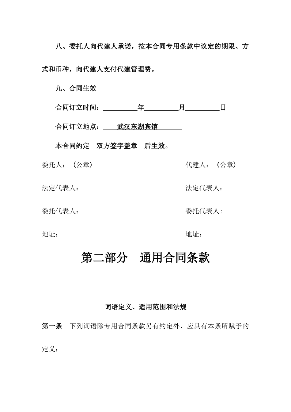 武汉东湖宾馆建设项目委托代建合同_第3页