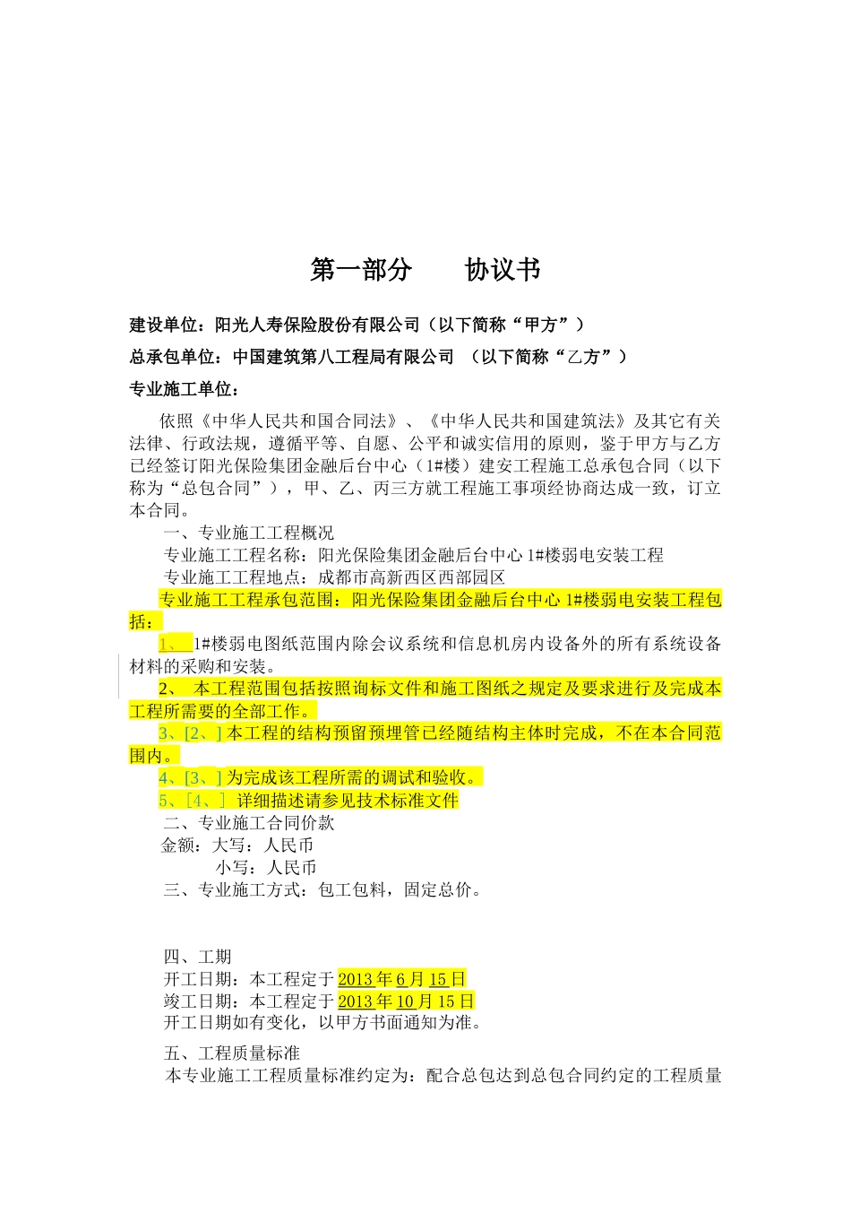 弱电施工合同修订版_第2页
