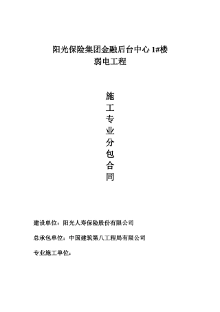 弱电施工合同修订版