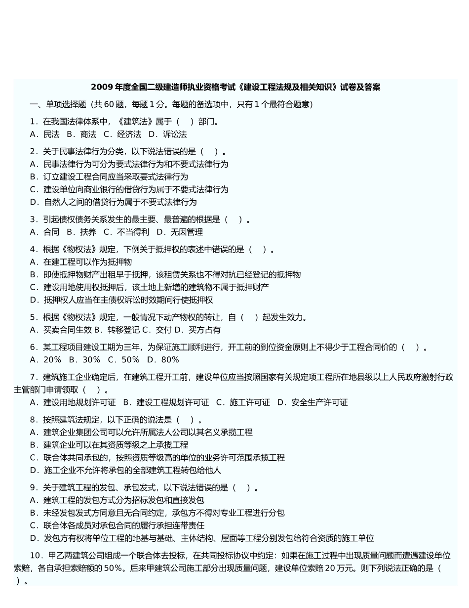 建筑工程师建设工程法规及相关知识考试_第1页
