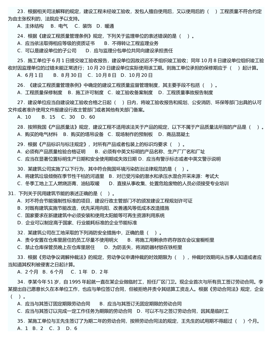 建筑工程师建设工程法规及相关知识考试_第3页