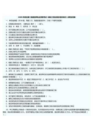 建筑工程师建设工程法规及相关知识考试