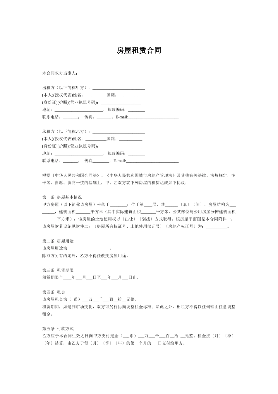 新版房屋租赁合同_第1页