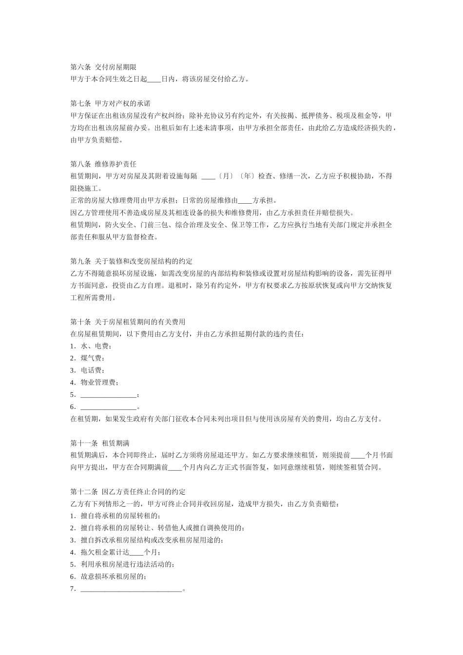 新版房屋租赁合同_第2页