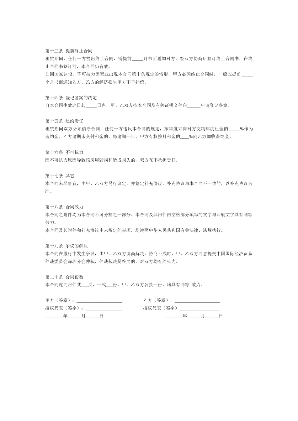 新版房屋租赁合同_第3页