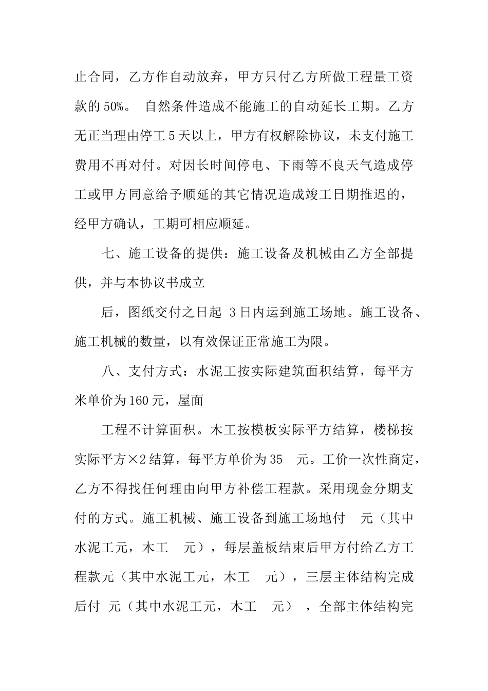 建房包工不包料合同书(DOC35页)_第3页