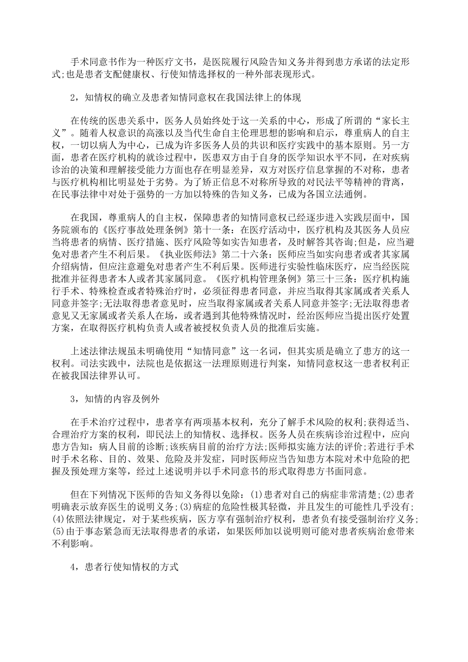 手术同意书的法律性质分析_第2页