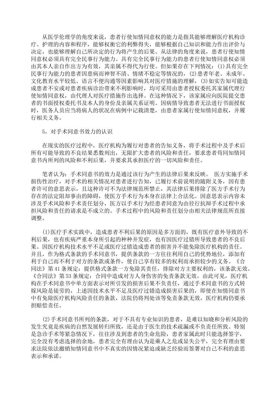 手术同意书的法律性质分析_第3页
