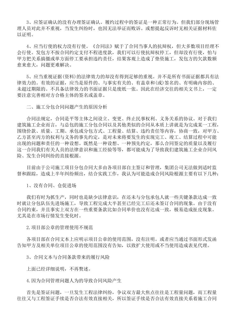 建工程施工分包合同风险_第2页