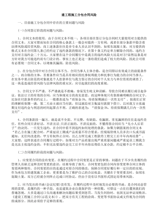 建工程施工分包合同风险