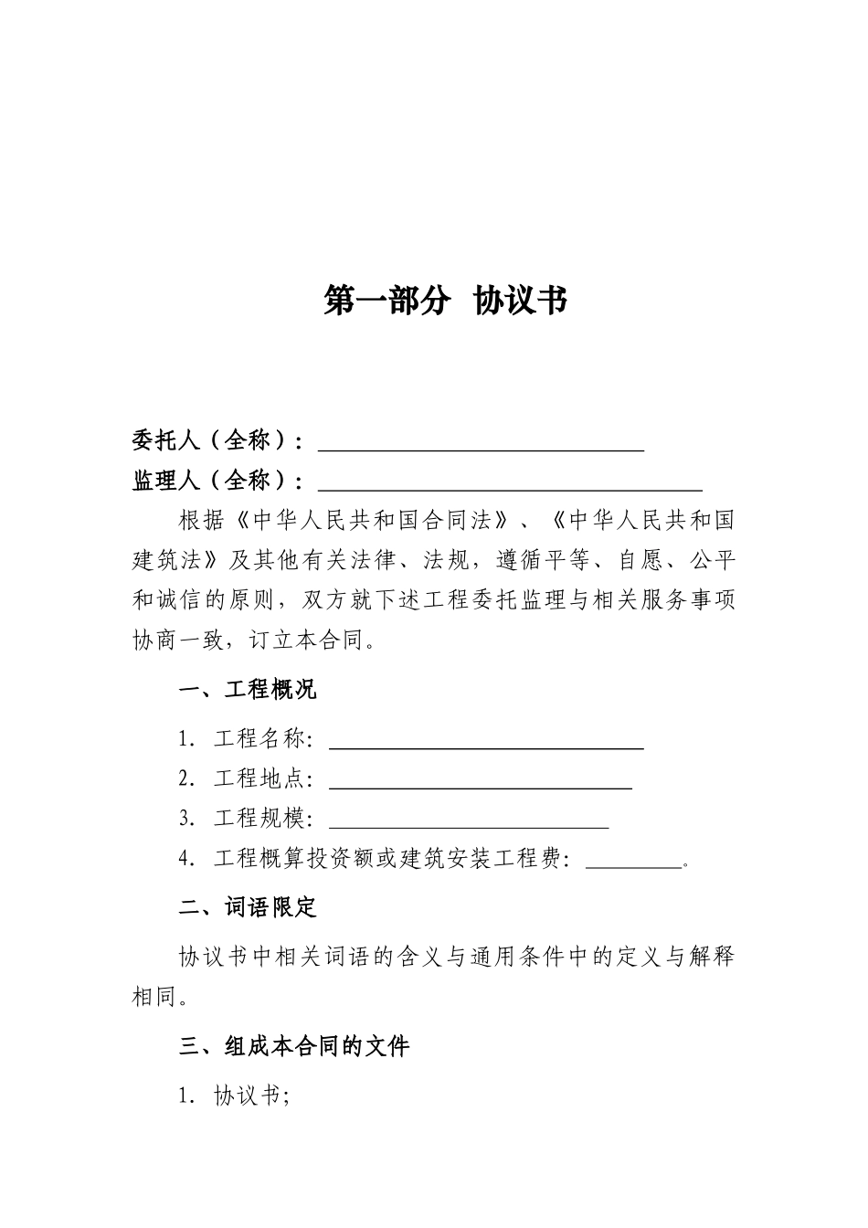 新版合同范本(监理)_第2页