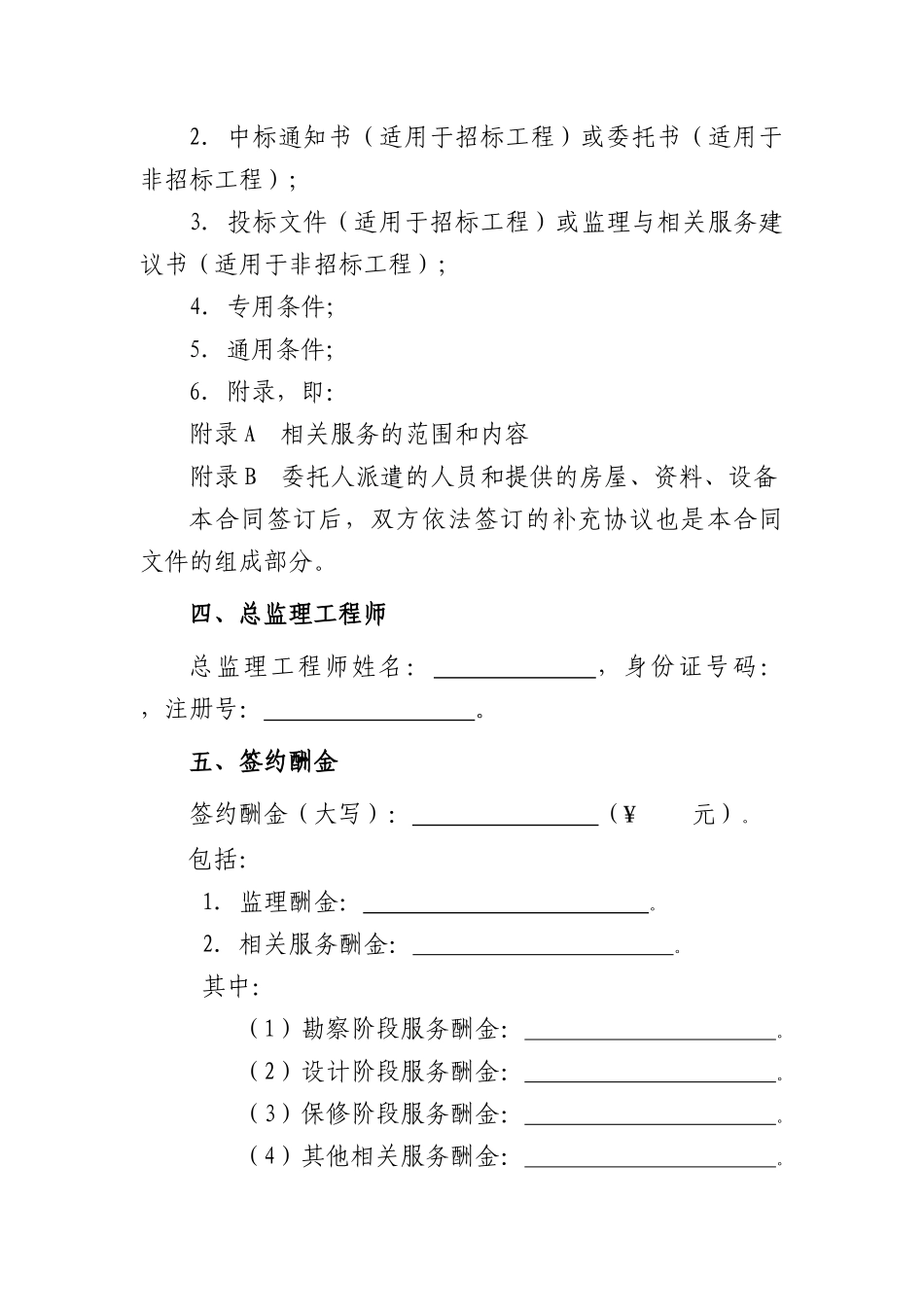 新版合同范本(监理)_第3页