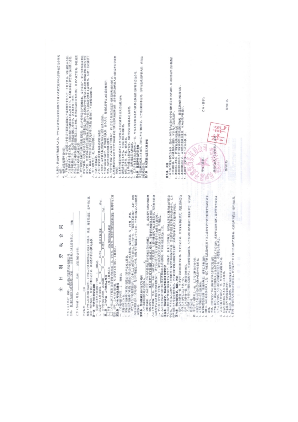 武汉某地产劳动合同1_第1页