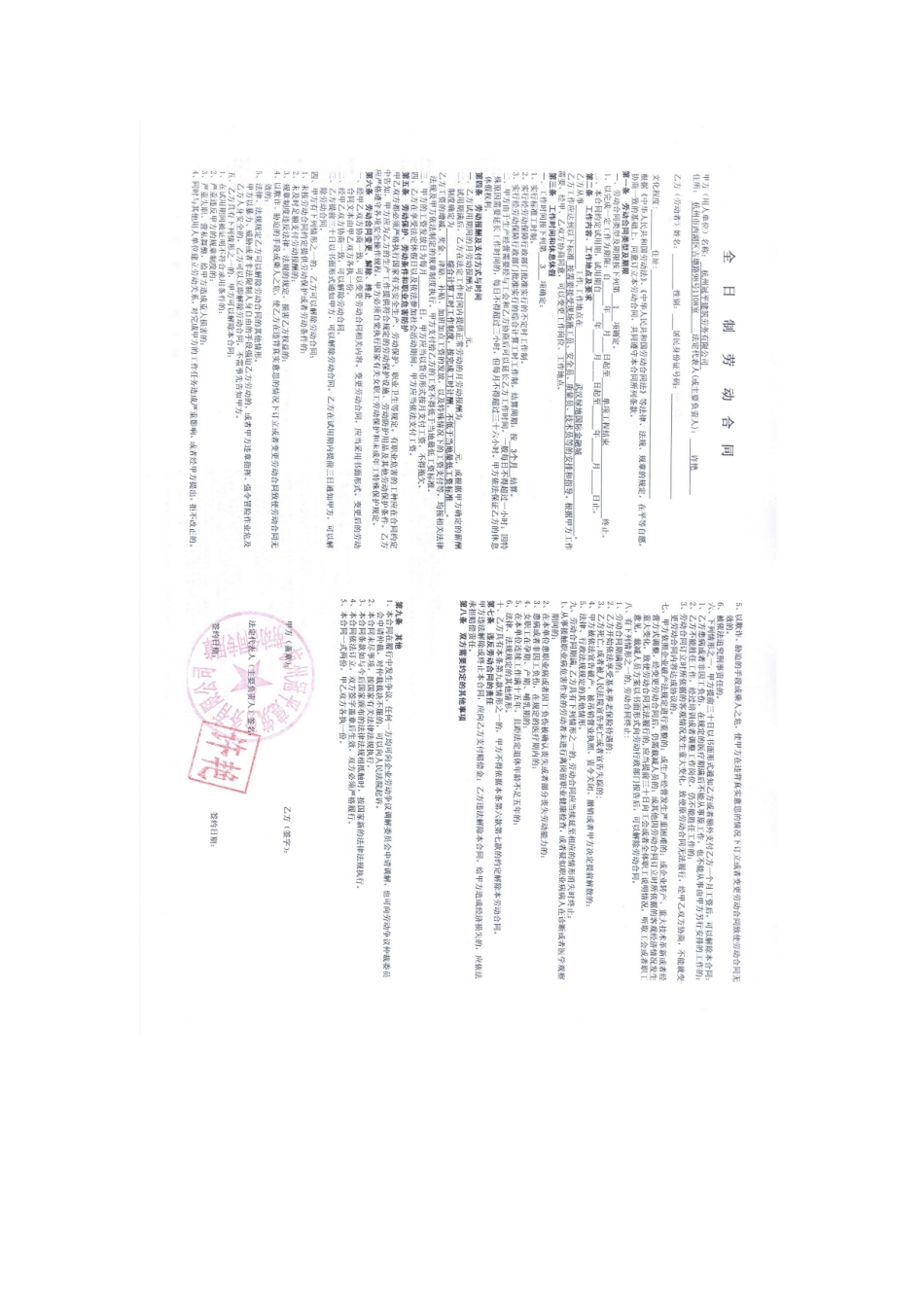 武汉某地产劳动合同1_第2页