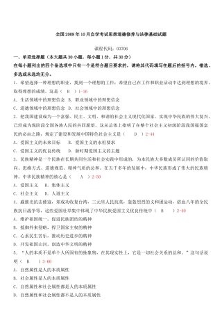 思想道德修养与法律基础(2008-XXXX)