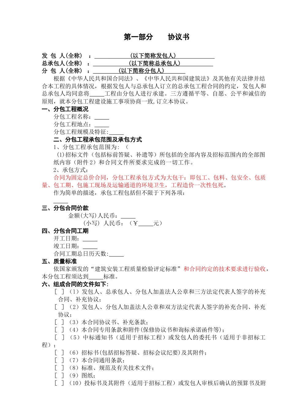 建筑工程施工分包合同1_第2页