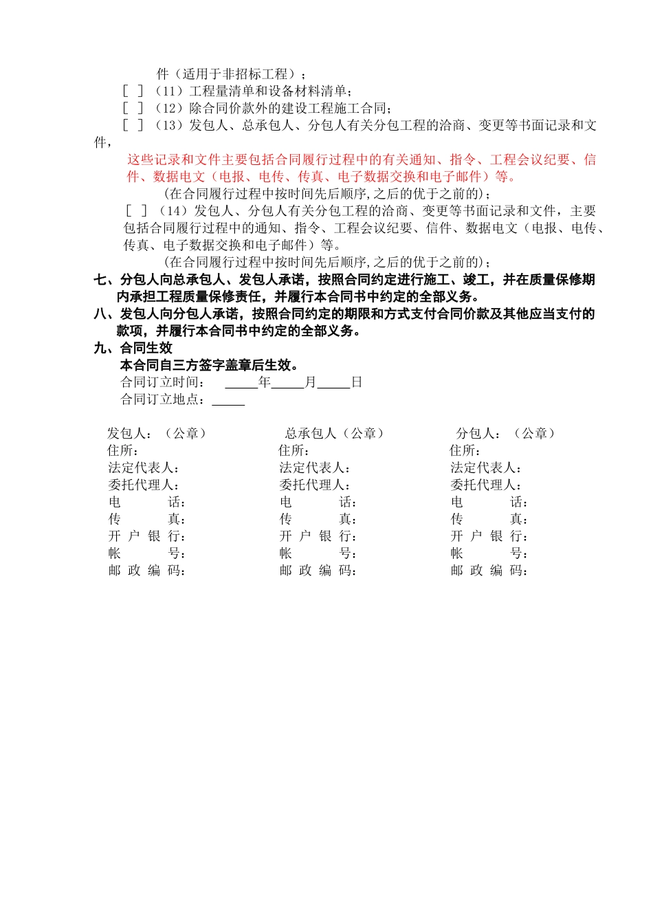 建筑工程施工分包合同1_第3页