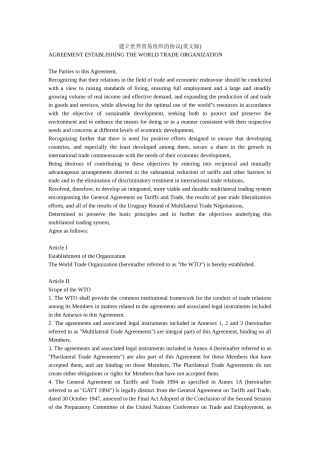 建立世界贸易组织的协议(English)