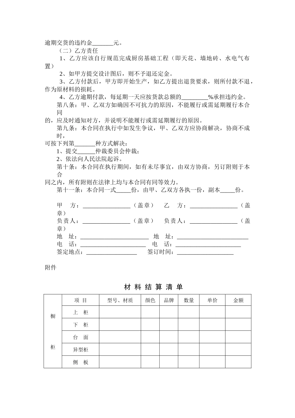 武汉市橱柜订购安装合同-武汉市工商行政管理局_第2页