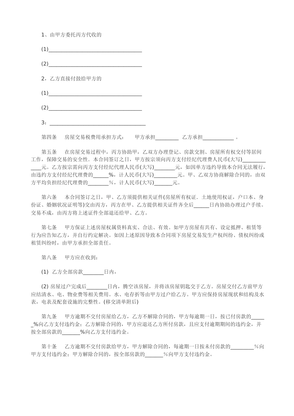 武汉市二手房交易合同_第2页