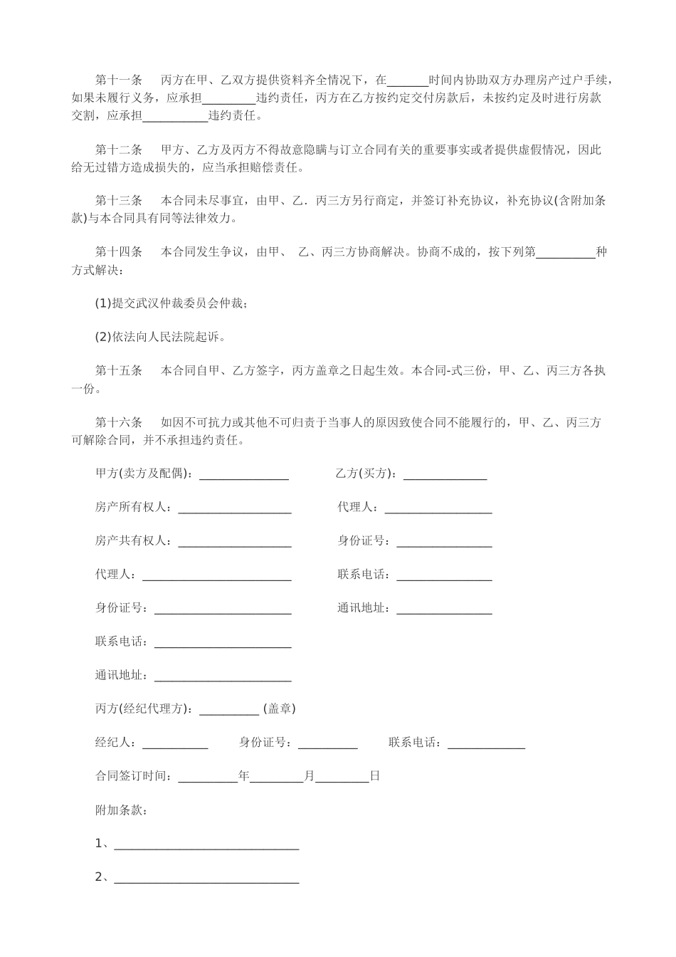 武汉市二手房交易合同_第3页
