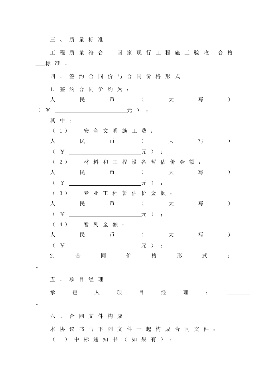 建筑工程施工合同(空白)_第3页