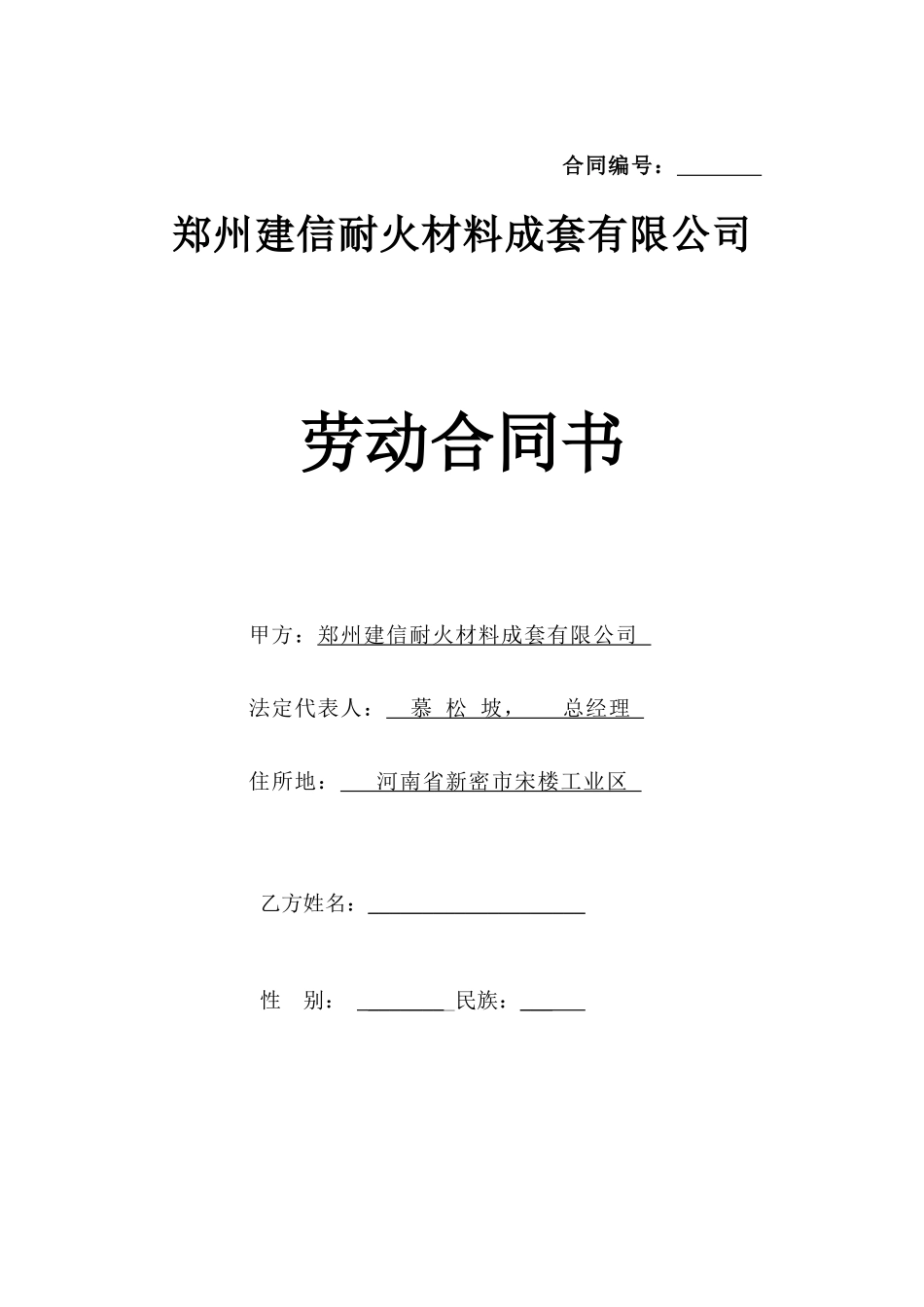 建信劳动合同_第1页