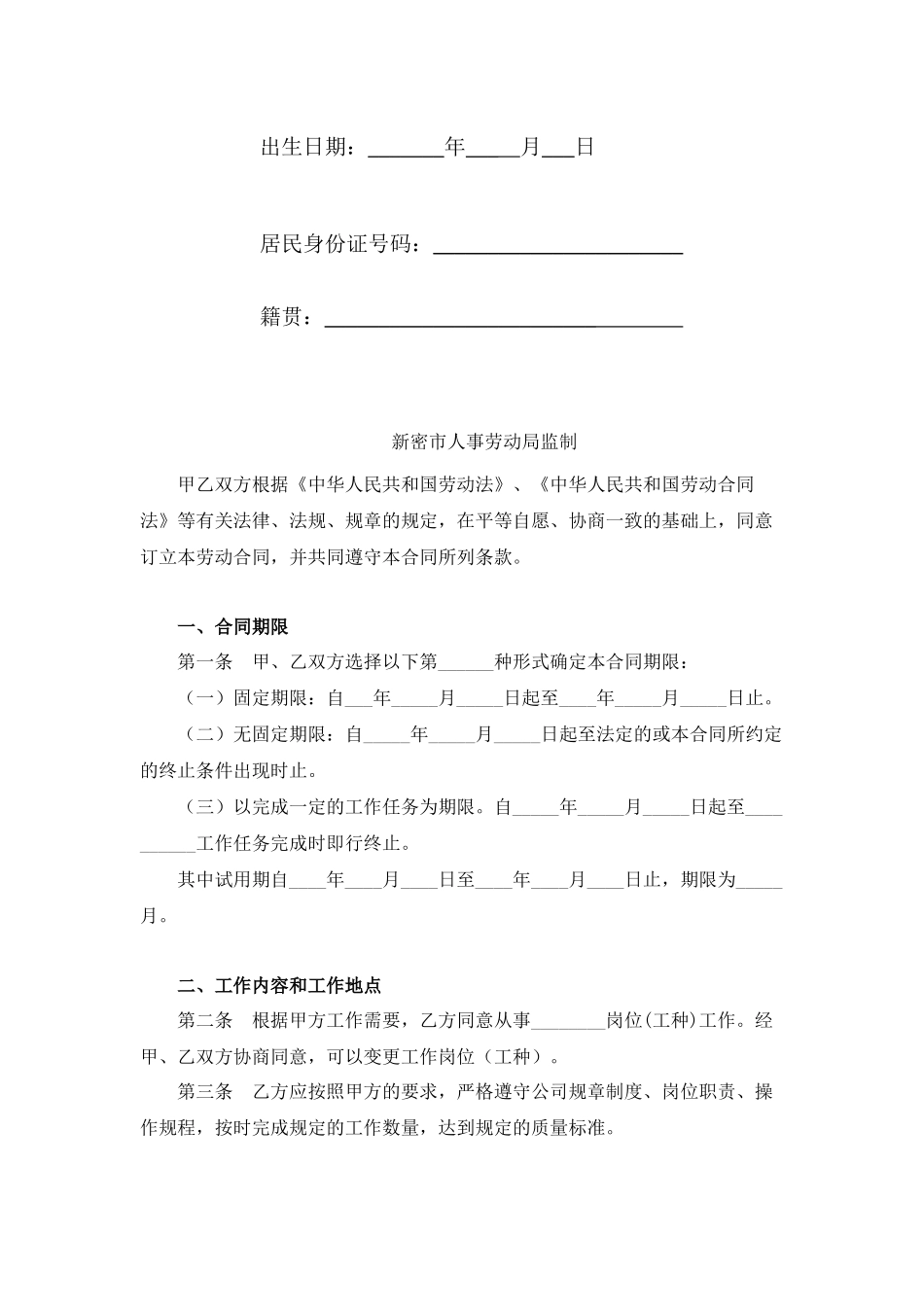 建信劳动合同_第2页