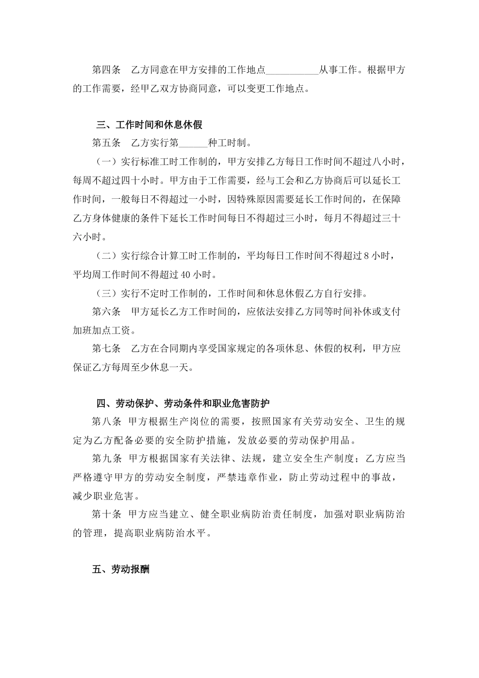 建信劳动合同_第3页