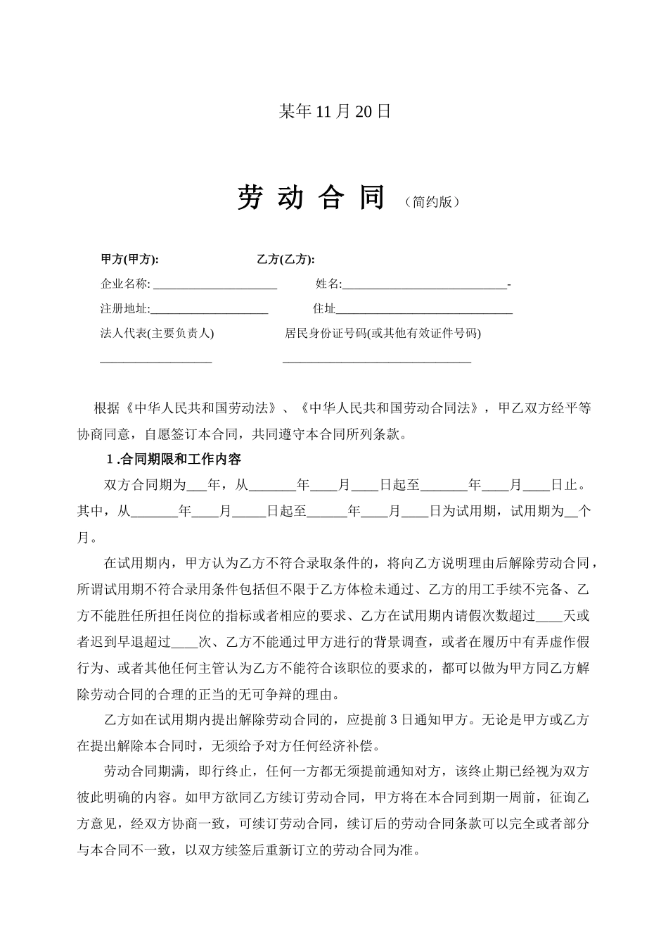新版劳动合同（示范本）_第2页