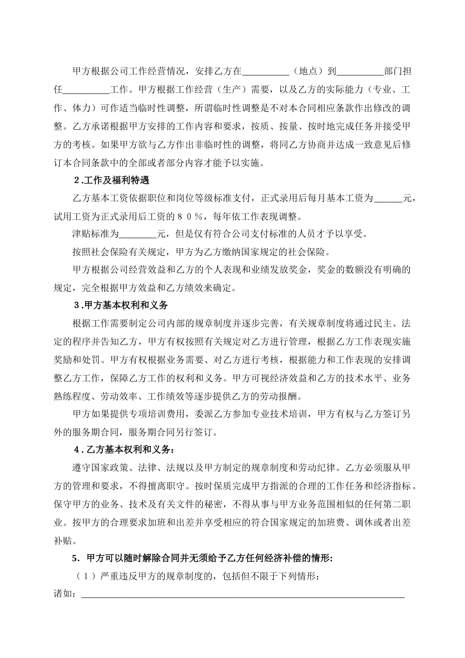 新版劳动合同（示范本）_第3页