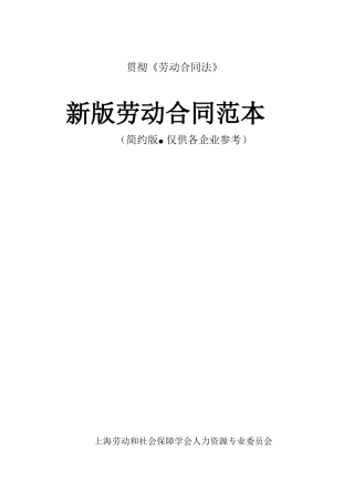 新版劳动合同（示范本）