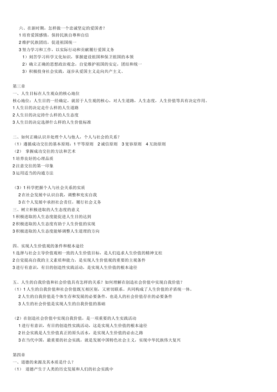 思想道理与法律基础重点整理_第3页
