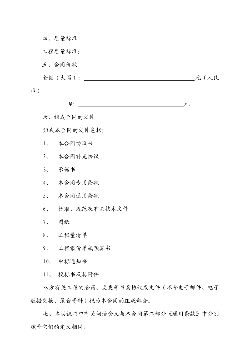 建筑工程施工合同(空白版)_第2页
