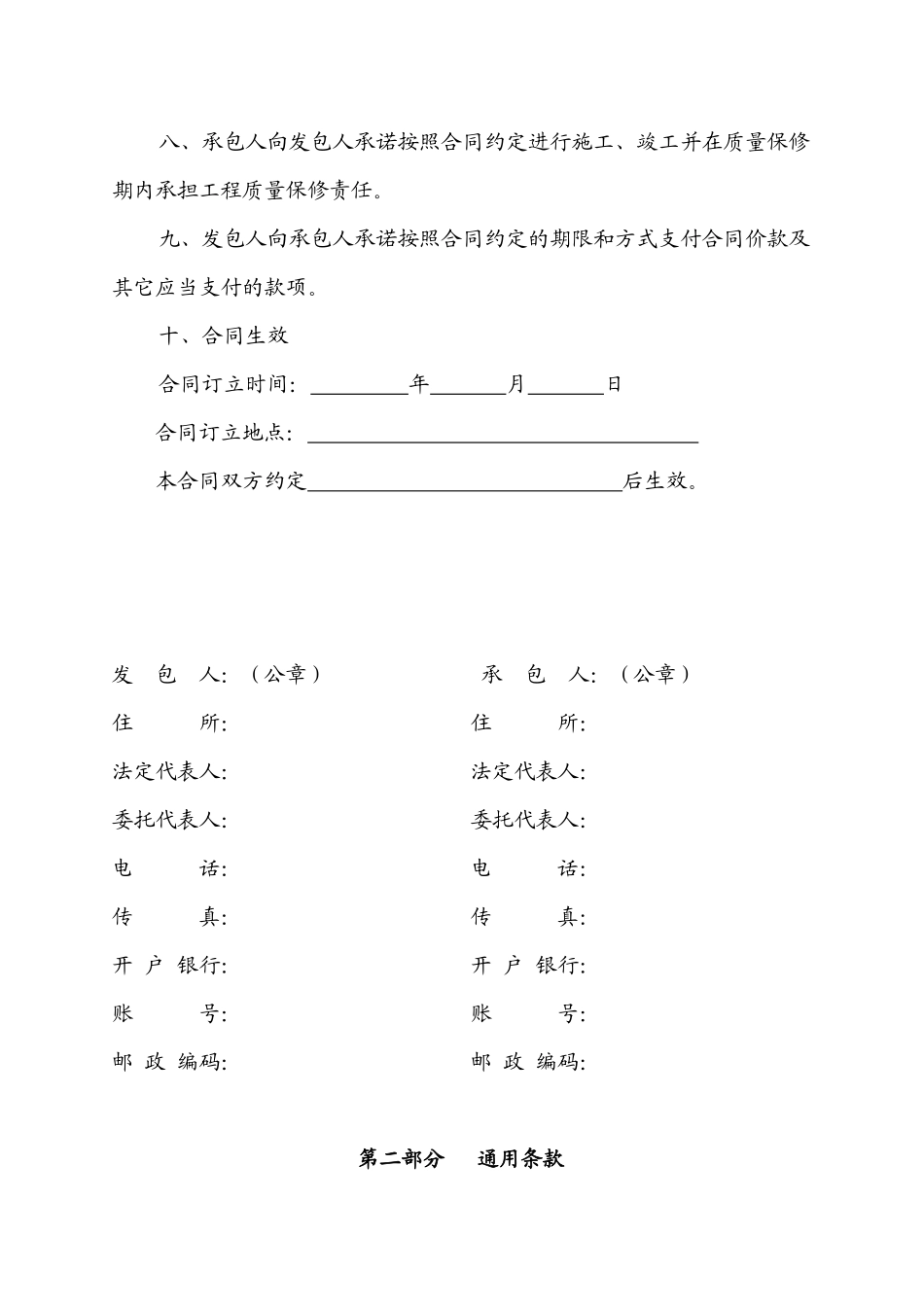 建筑工程施工合同(空白版)_第3页