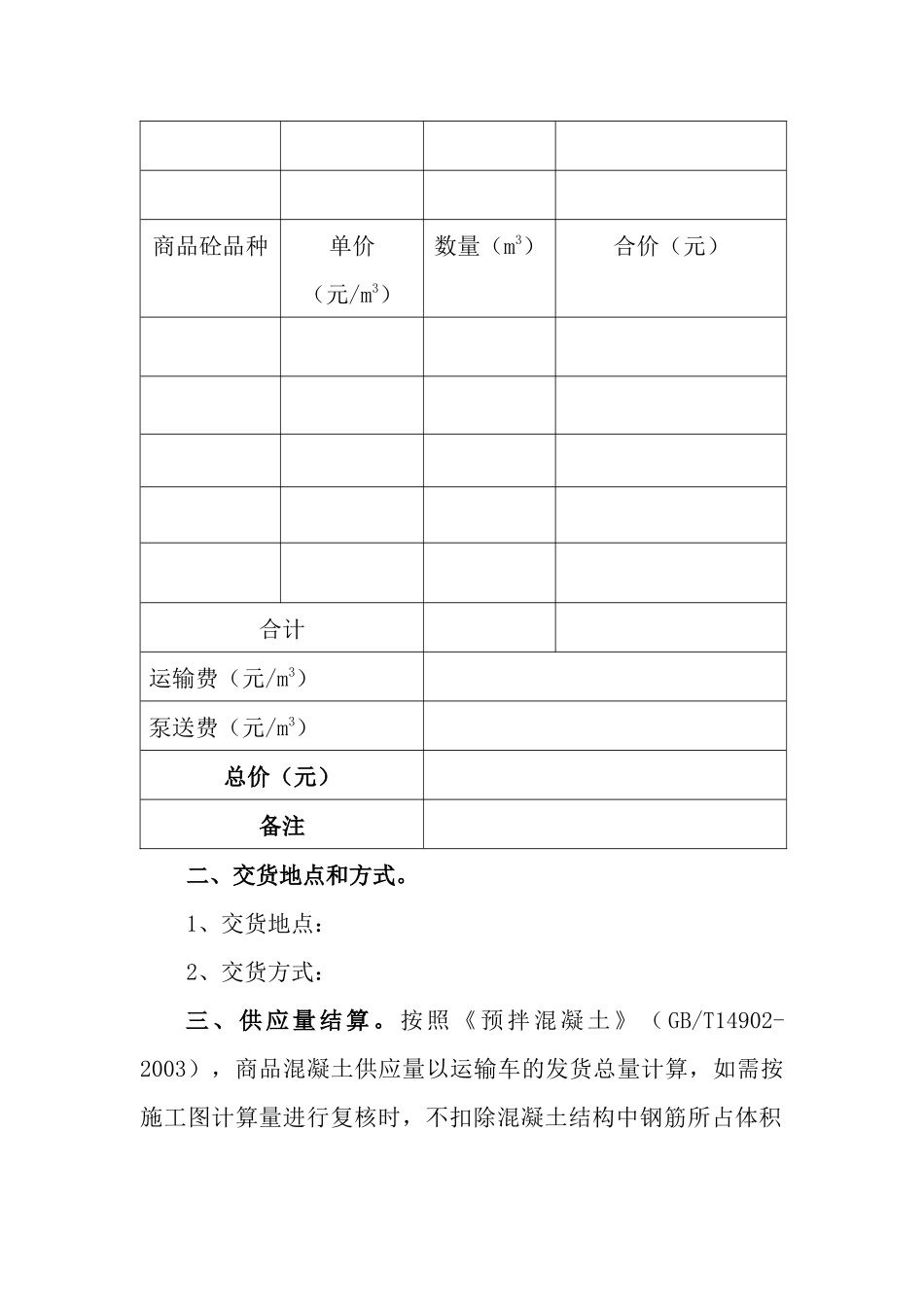 武汉市建设工程商品混凝土买卖合同_第2页