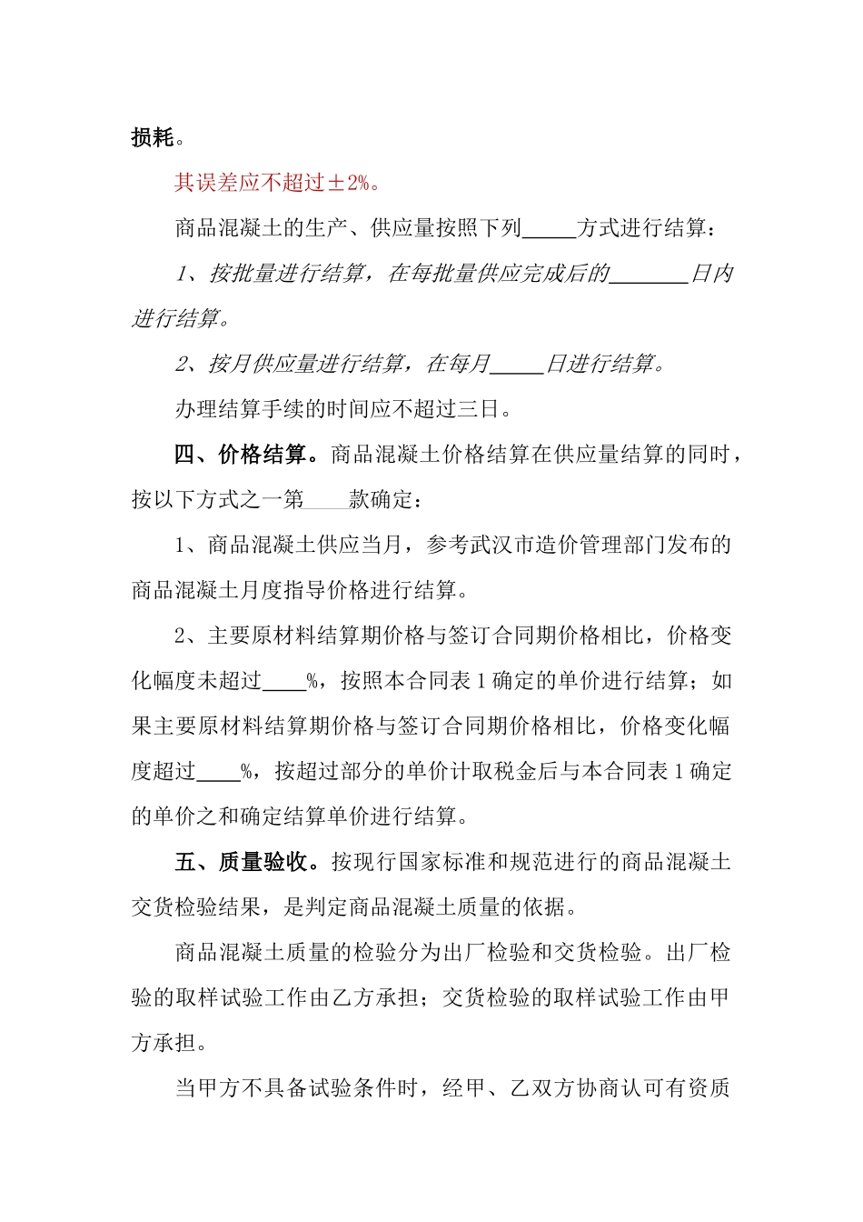武汉市建设工程商品混凝土买卖合同_第3页