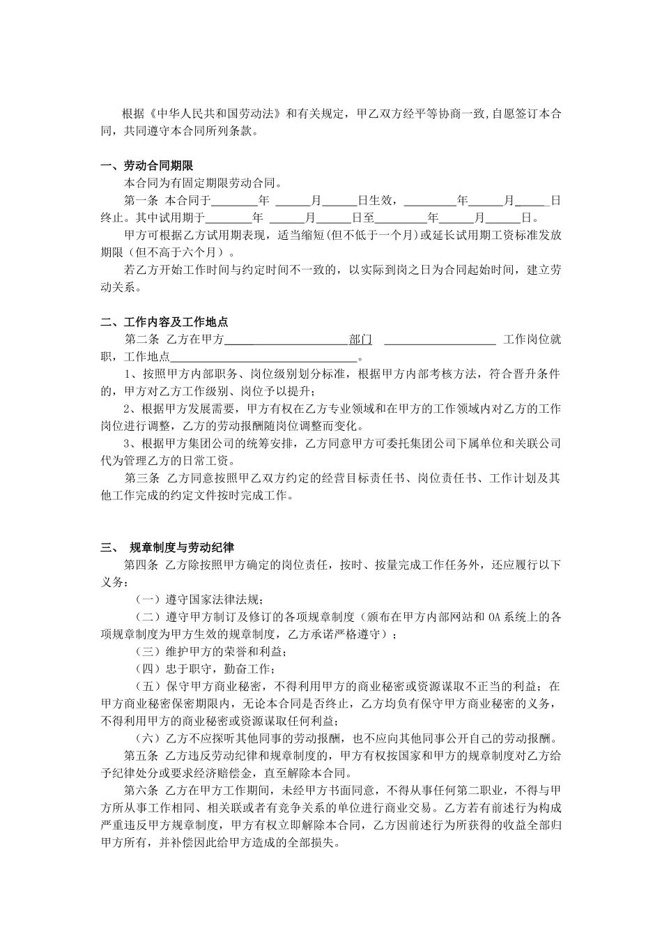 新版劳动合同XXXX01_第2页