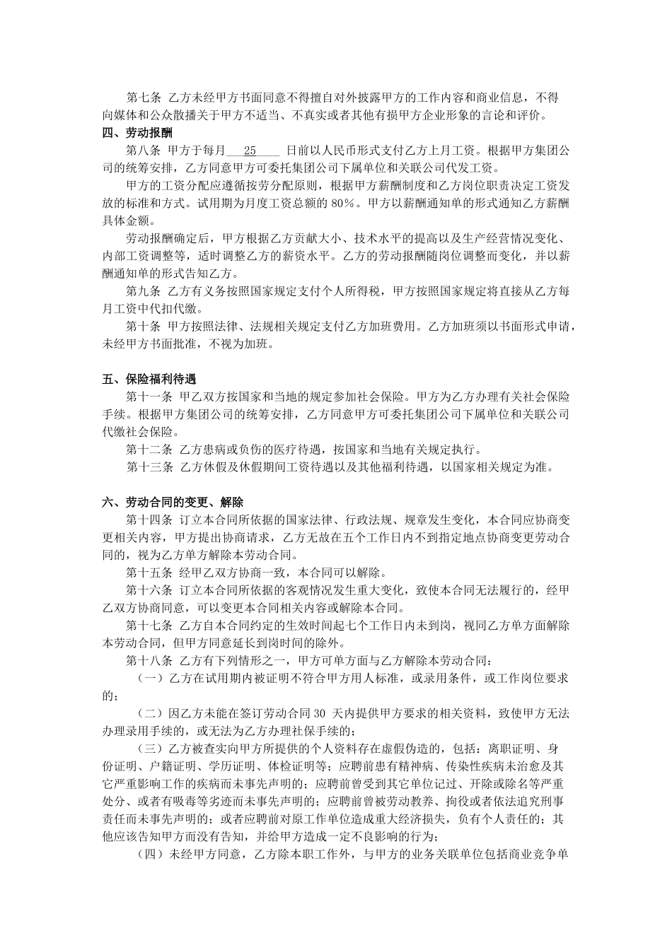 新版劳动合同XXXX01_第3页