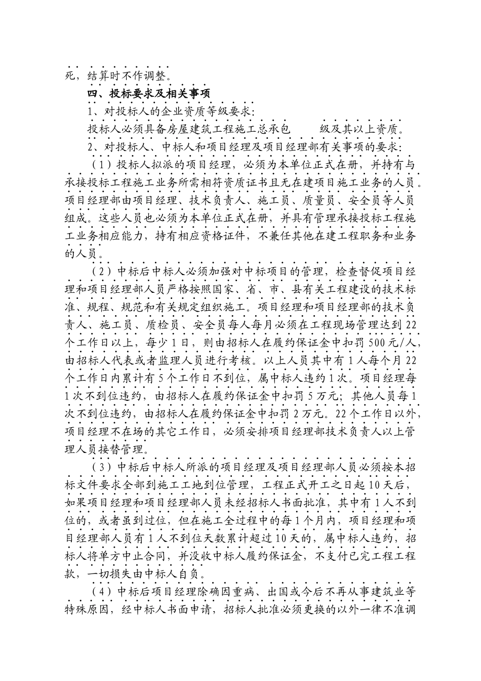 建筑(1000万以上)合同新范本_第2页